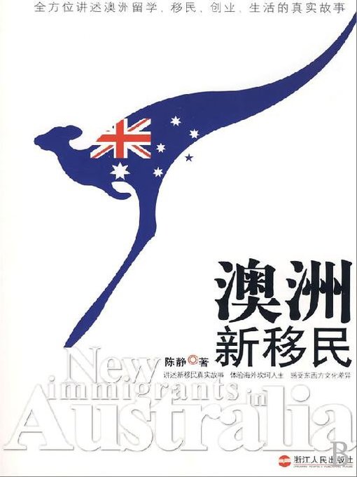 Cover image for 陈静日记—澳洲新移民的故事
